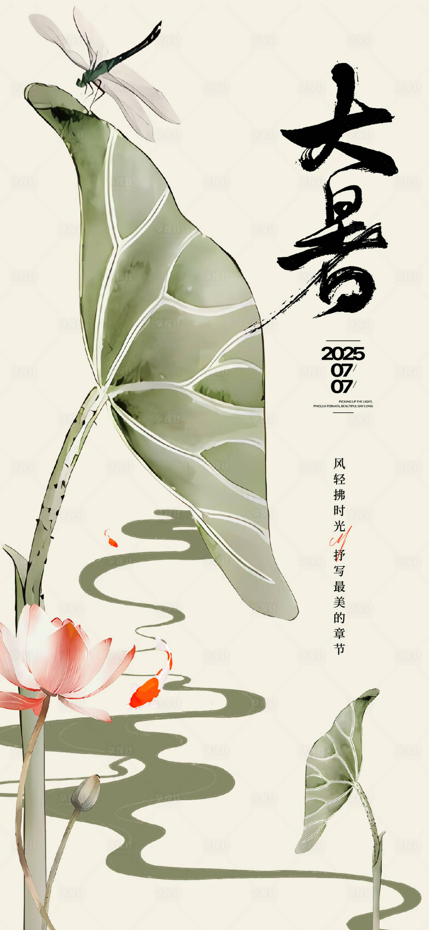 源文件下载【享设计】搜索编号：16360031485055224【大暑海报】
