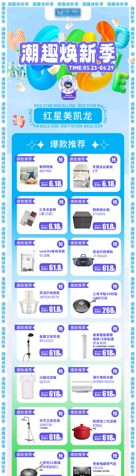 源文件下載【享設(shè)計(jì)】搜索編號(hào)：33750031564621640【家居活動(dòng)爆款營(yíng)銷長(zhǎng)圖海報(bào)】