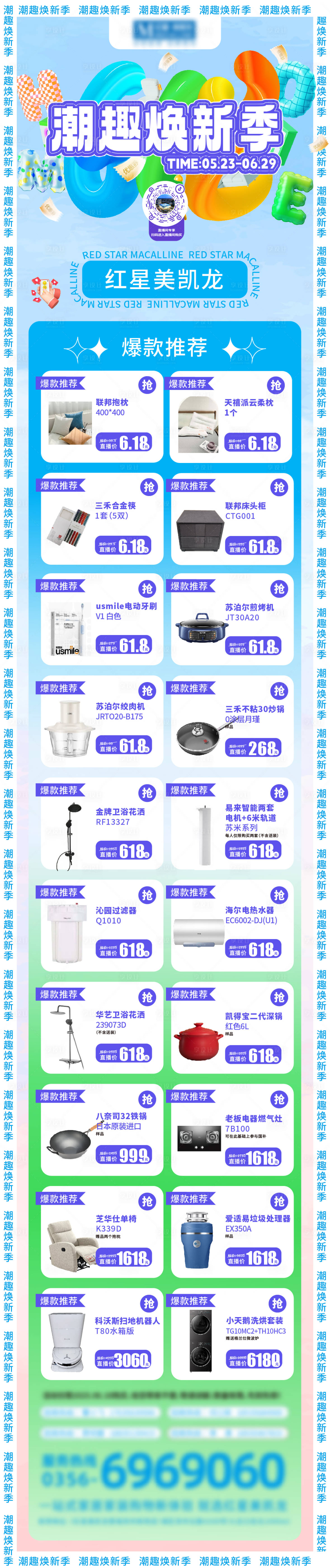 源文件下载【享设计】搜索编号：33750031564621640【家居活动爆款营销长图海报】