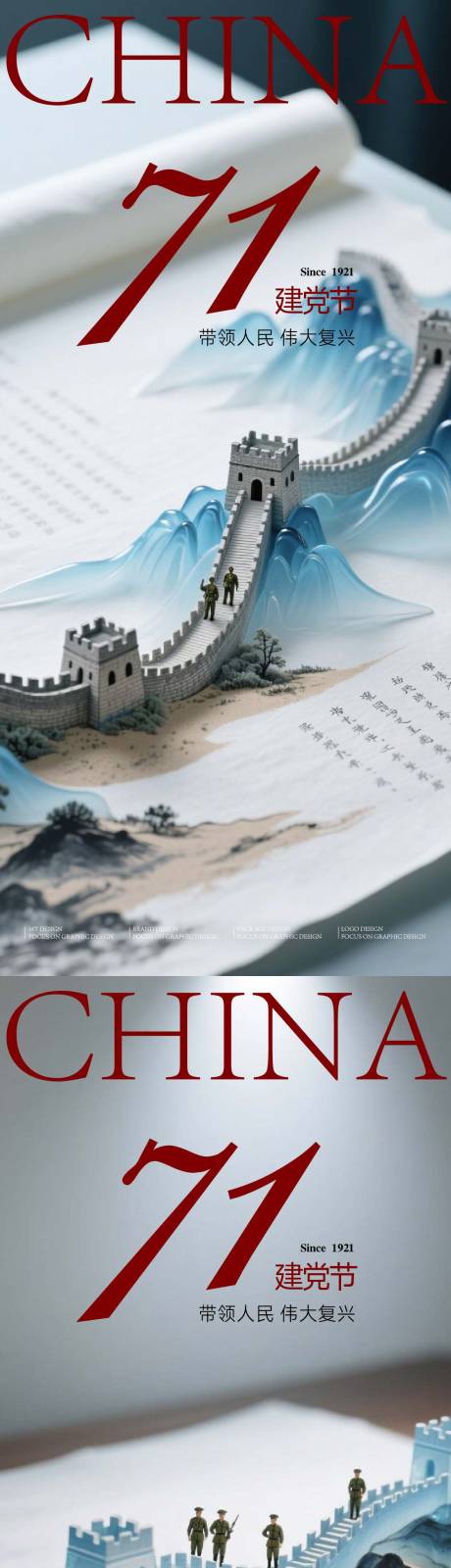 源文件下載【享設(shè)計】搜索編號：54580031510019905【71建黨節(jié)系列海報】