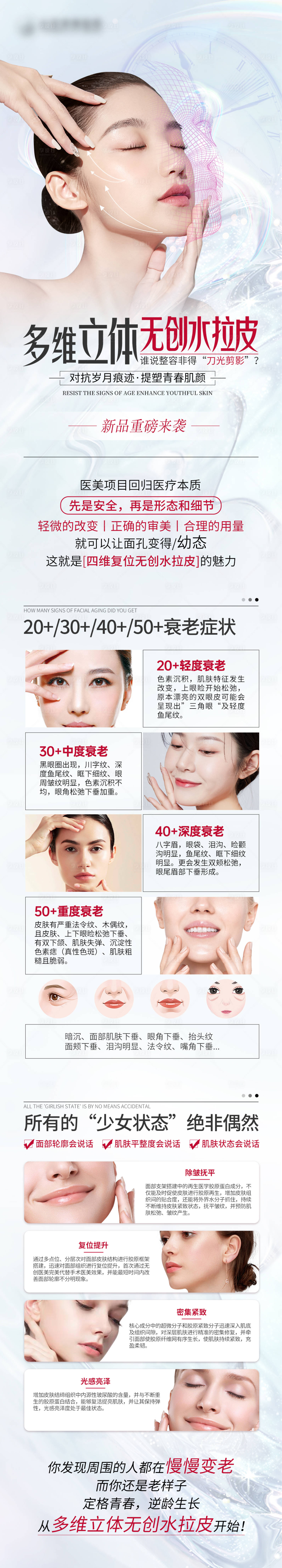 源文件下載【享設計】搜索編號：75260031376504294【美業全面部拉皮長圖】