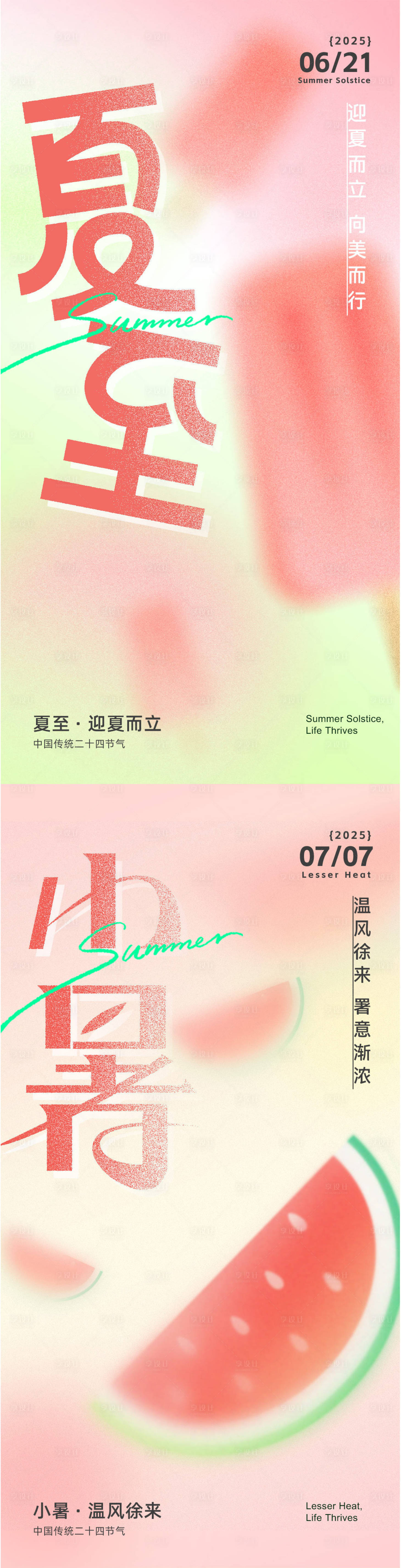 源文件下载【享设计】搜索编号：58430031286944655【夏至小暑系列海报】