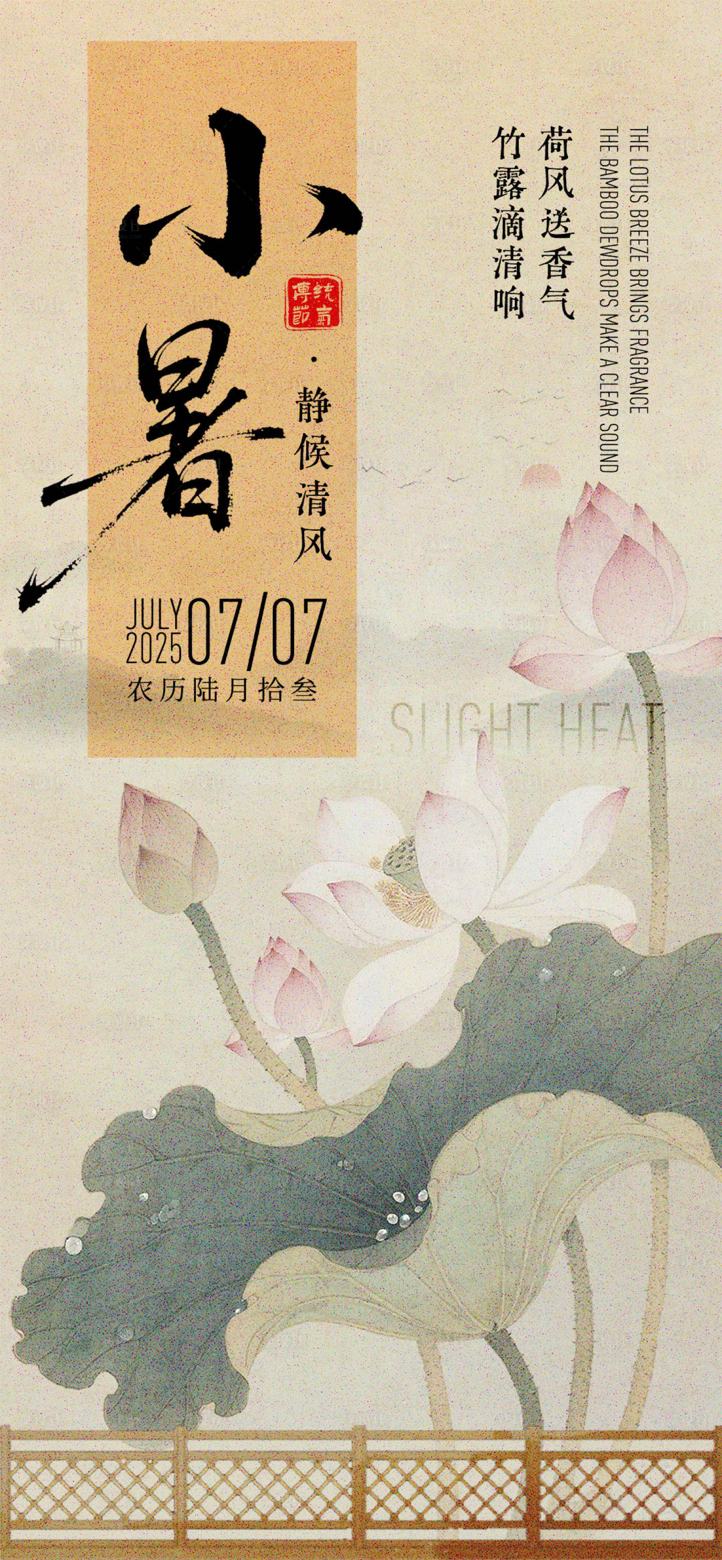 源文件下載【享設計】搜索編號：94180031614534043【小暑海報】