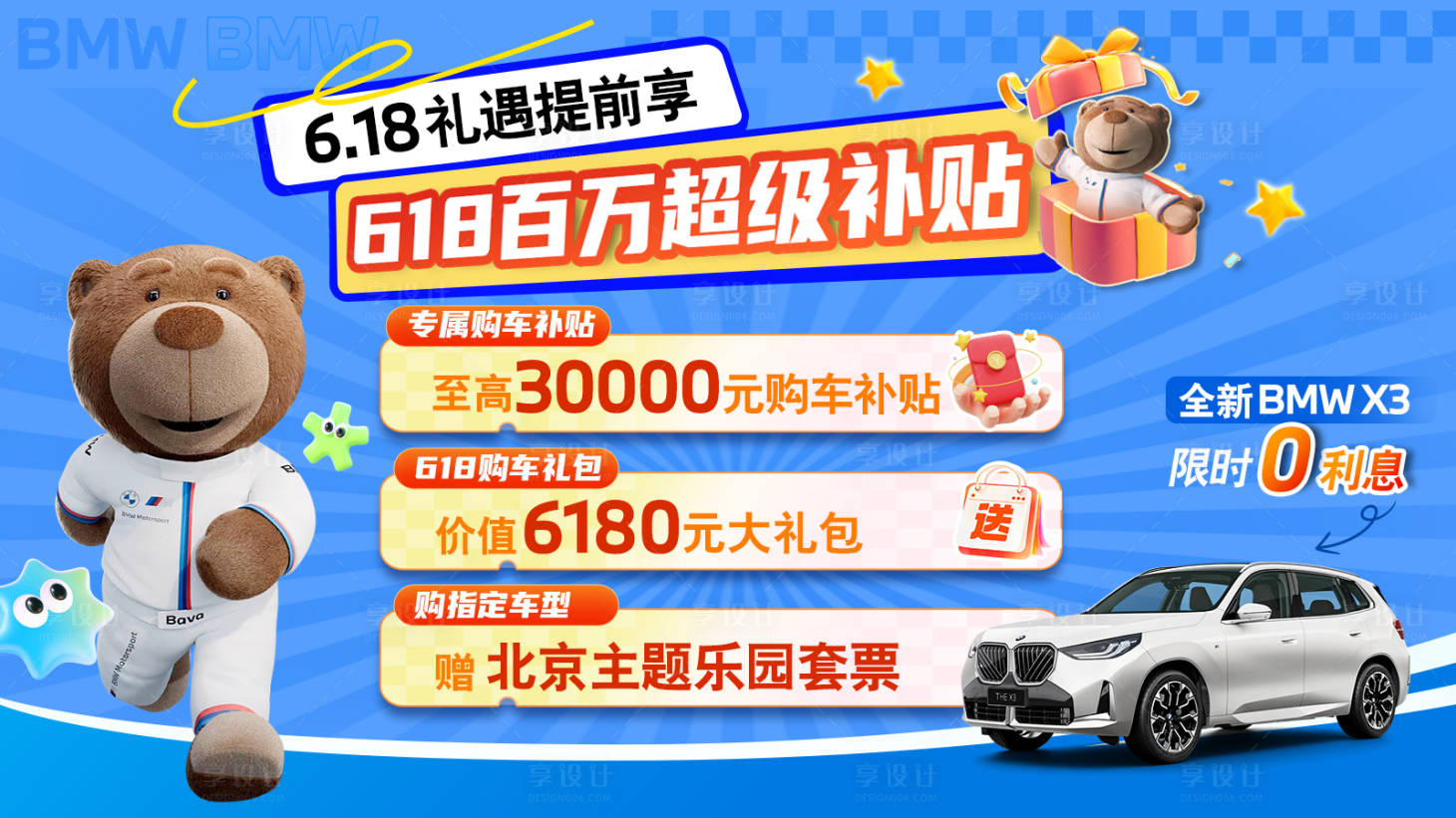 源文件下載【享設計】搜索編號：36650031353958343【618促銷活動banner】