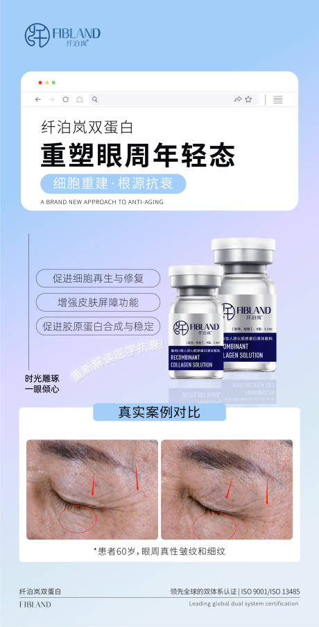 源文件下載【享設計】搜索編號：25630031217707955【纖泊嵐膠原蛋白案例對比海報】