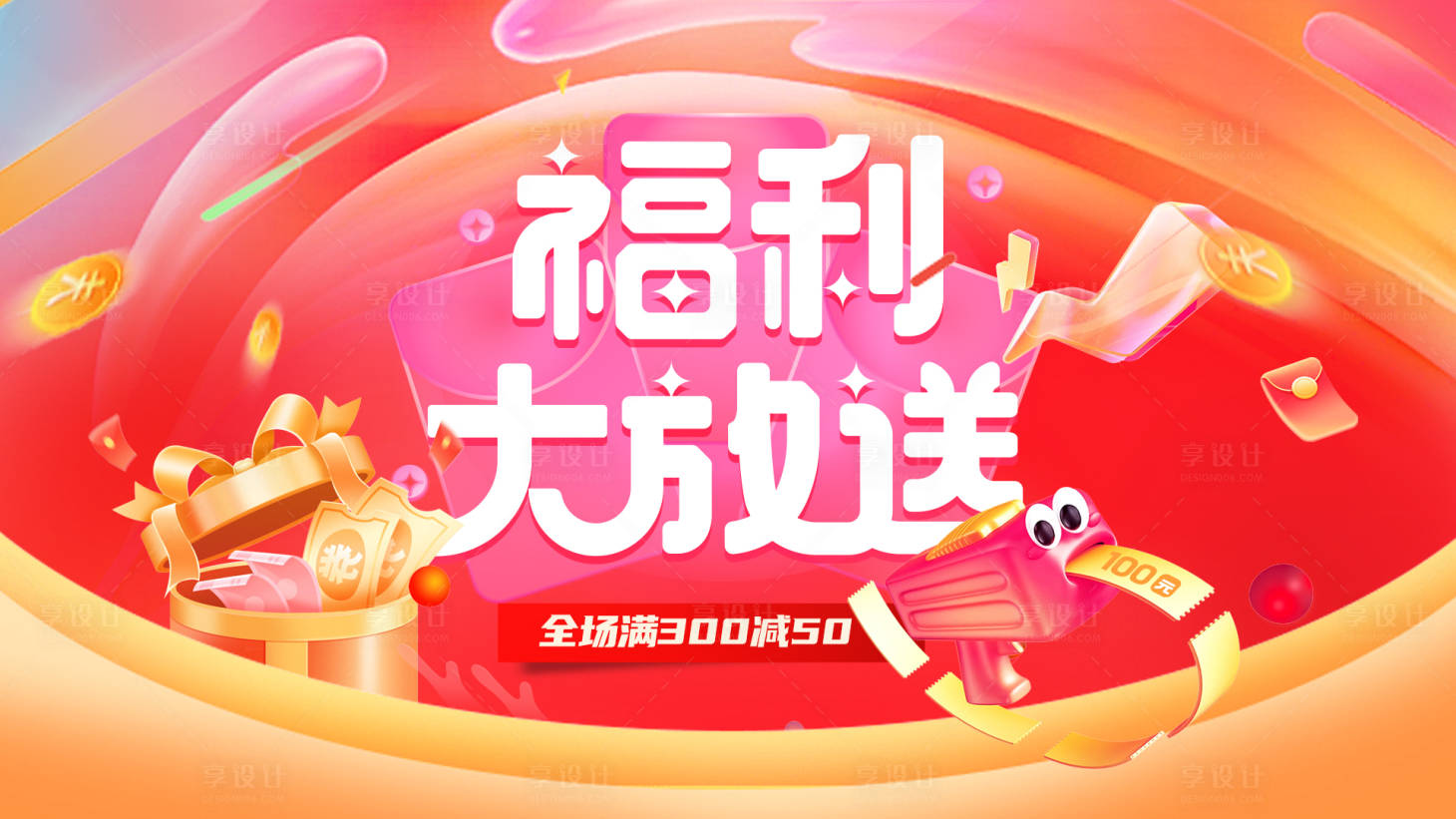 源文件下載【享設計】搜索編號：42780031138126507【電商618年中盛典購物狂歡福利】