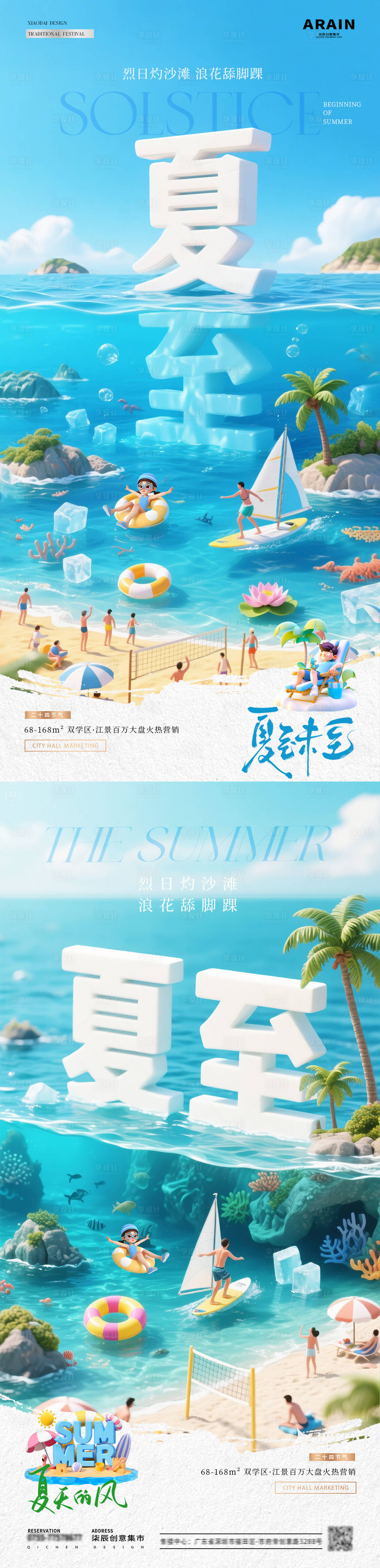 源文件下載【享設計】搜索編號：77830031225569655【地產夏至立體字海洋沙灘海報】