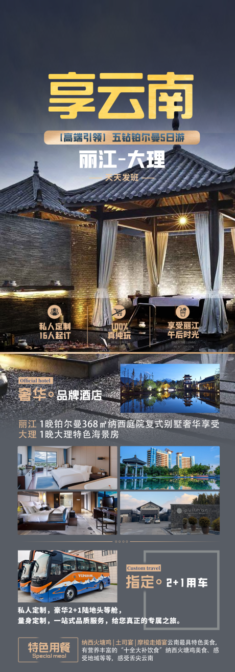 源文件下载【云南丽江大理香格里拉泸沽湖详情页】编号：78520031597884767