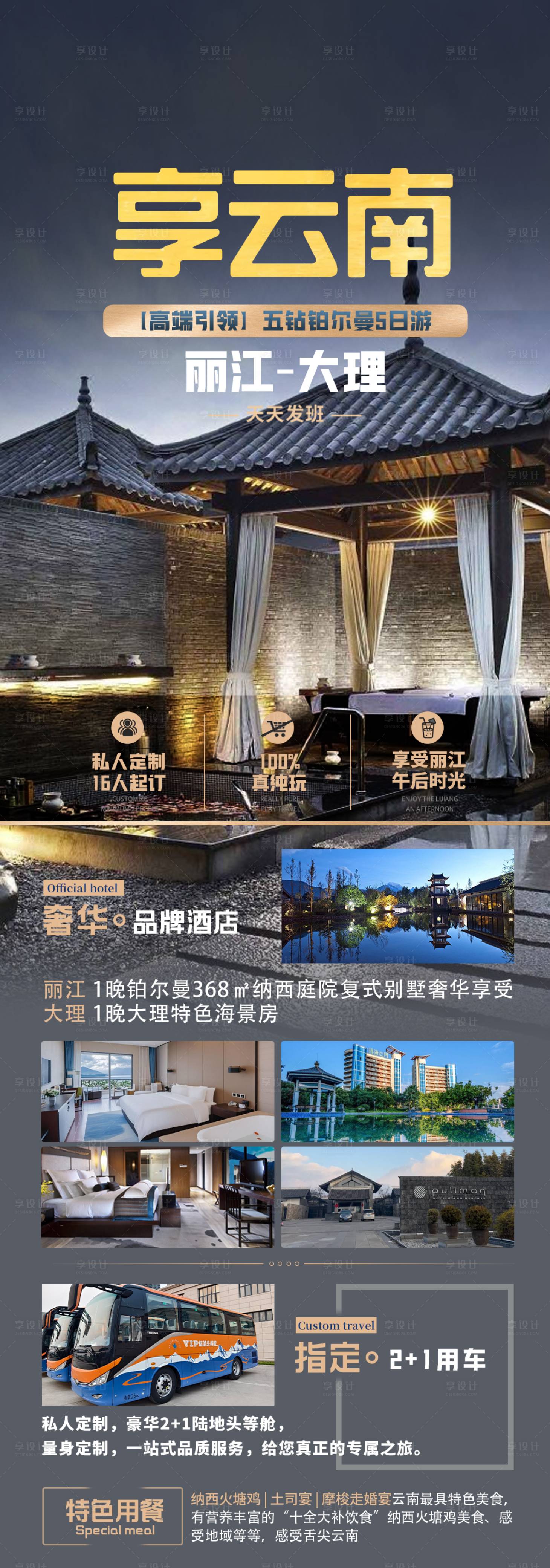 源文件下载【享设计】搜索编号：78520031597884767【云南丽江大理香格里拉泸沽湖详情页】