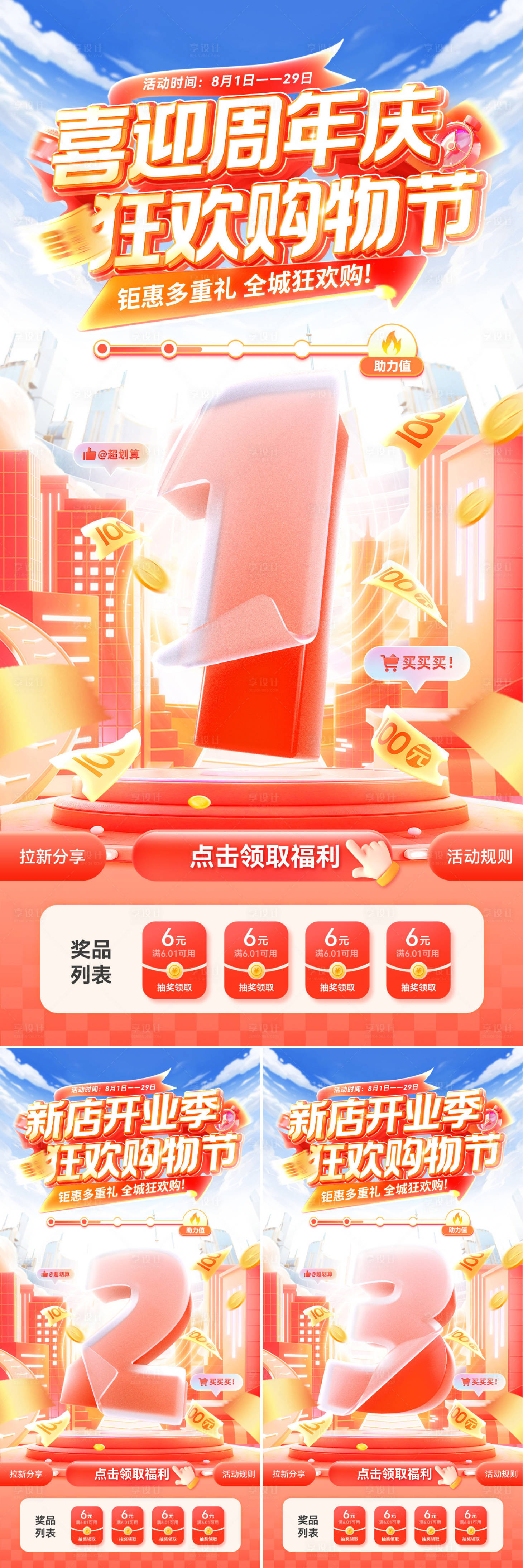 源文件下載【享設計】搜索編號：63190031502163968【倒計時新店開業(yè)狂歡節(jié)購物數字家裝熱銷】