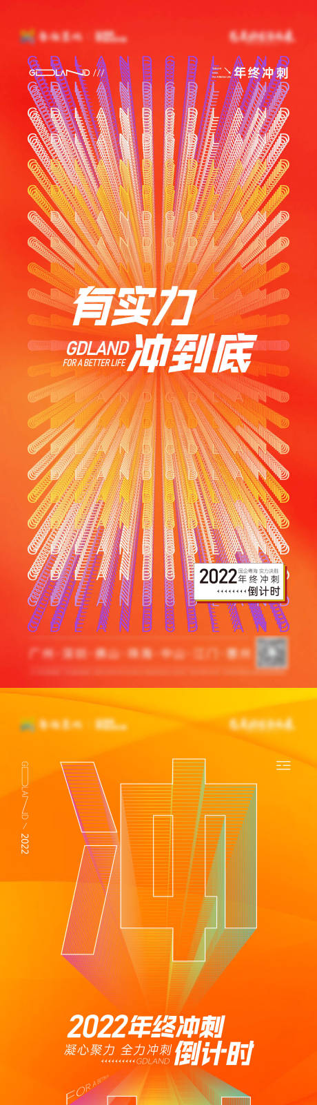 源文件下载【享设计】搜索编号：20490031294913181【地产年终冲刺海报】