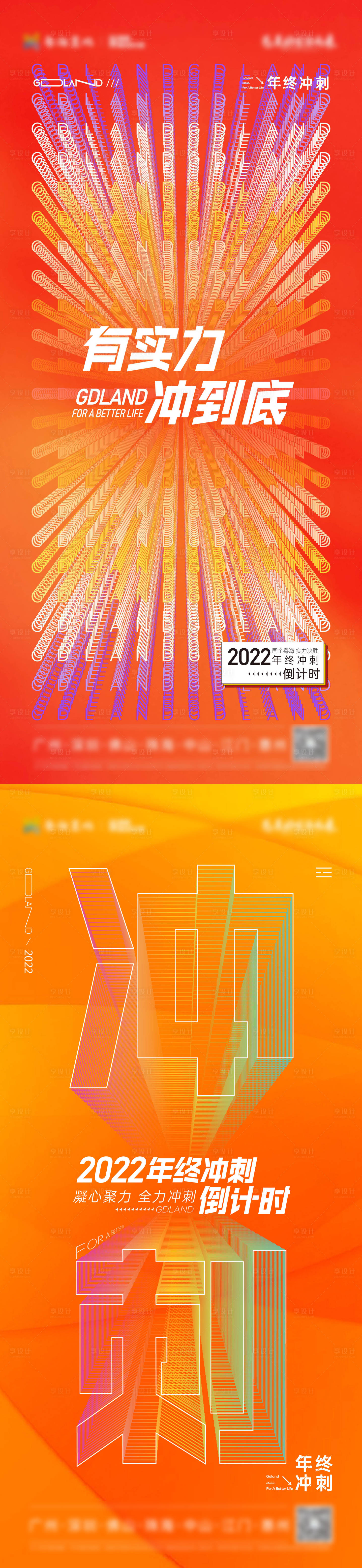 源文件下载【享设计】搜索编号：20490031294913181【地产年终冲刺海报】