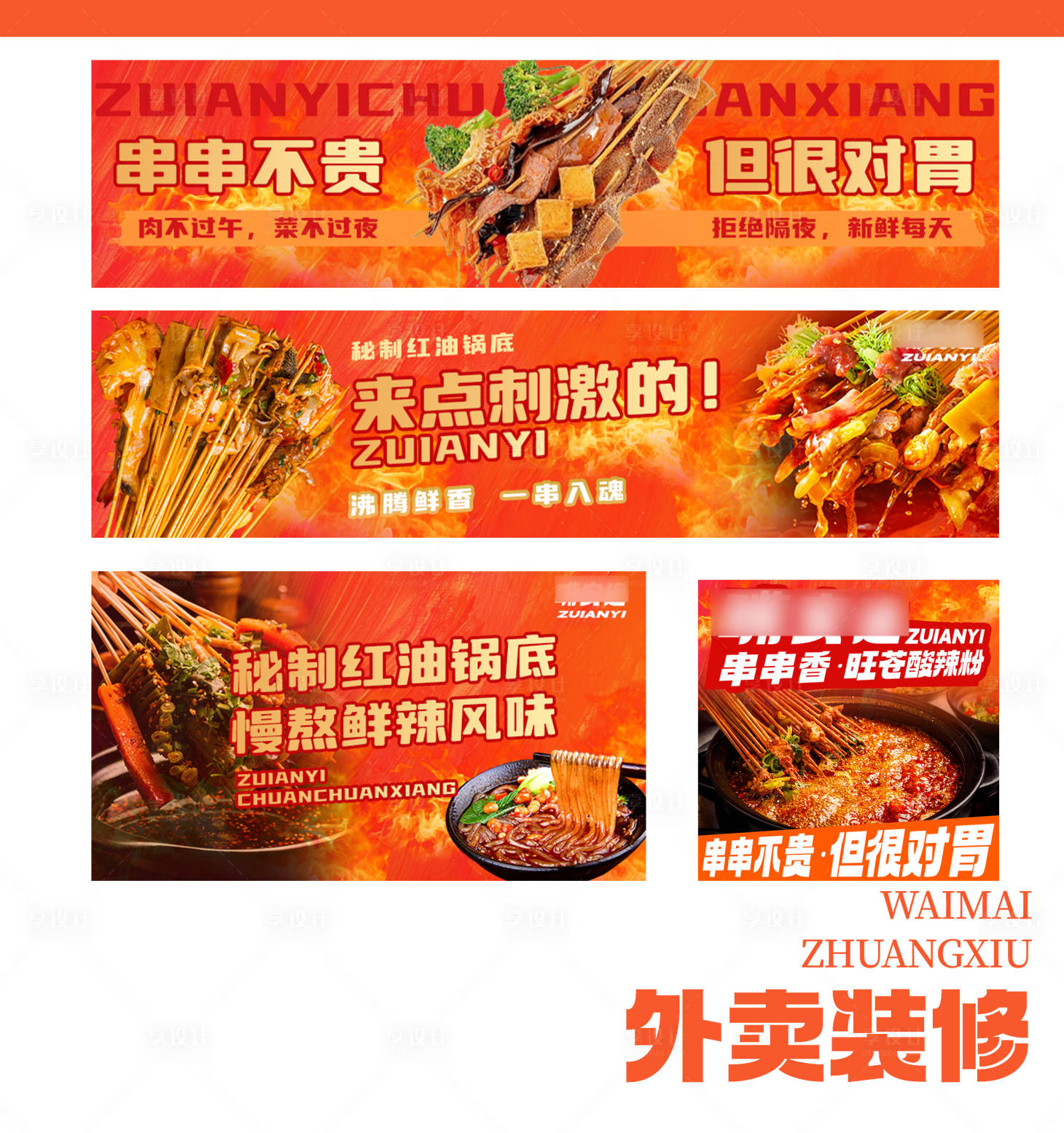 源文件下载【享设计】搜索编号：70170031575231235【烧烤店外卖店铺装修】