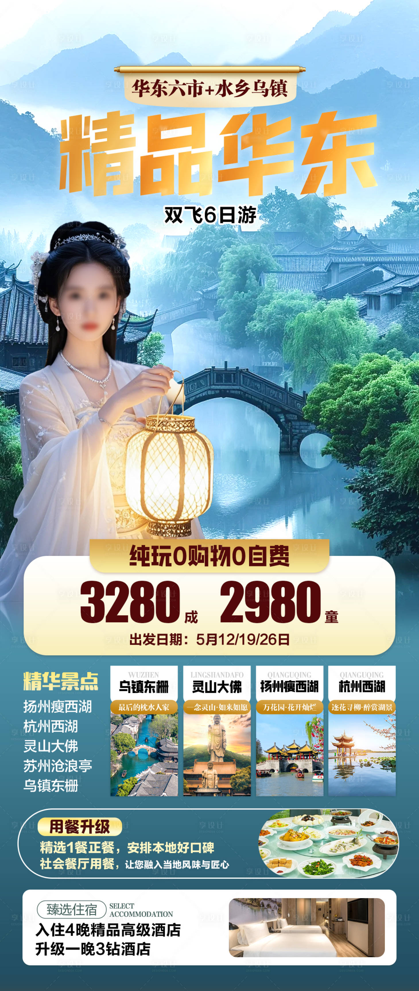 源文件下載【享設(shè)計(jì)】搜索編號(hào)：33820031475667236【精品華東】