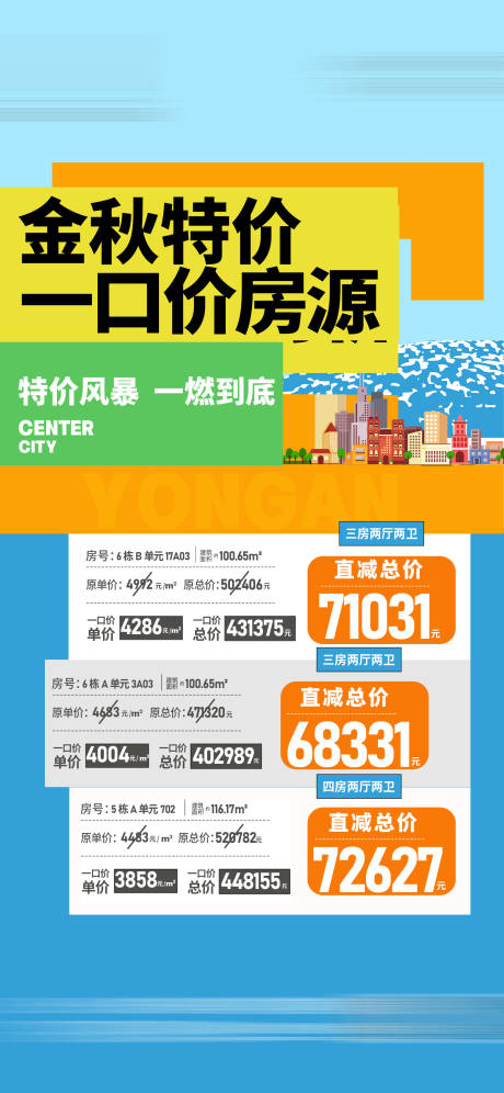 源文件下载【特价房】编号：58500031615643951