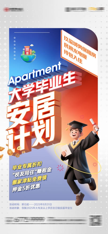 源文件下载【暑期毕业季海报】编号：21620031382771305