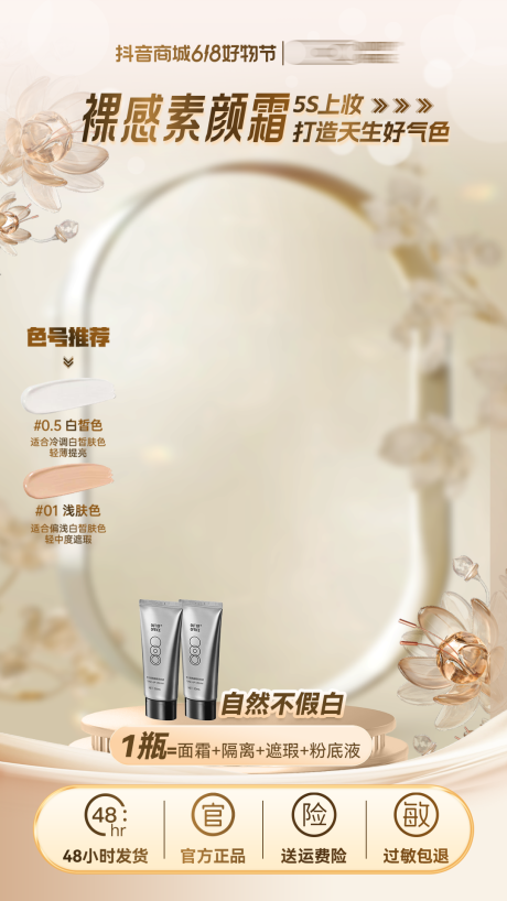 源文件下載【享設計】搜索編號：80450031576351118【直播間貼片美妝】