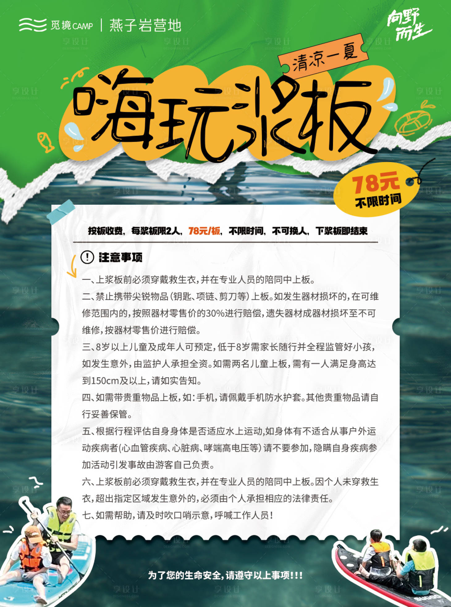 源文件下载【享设计】搜索编号：86210031362376220【夏日浆板立牌】