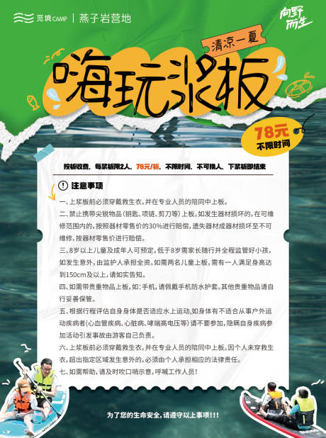 夏日浆板立牌