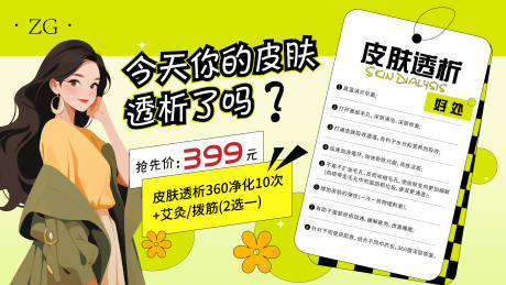 源文件下载【美业皮肤净化海报】编号：77020031334758459