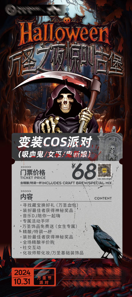 源文件下載【享設(shè)計(jì)】搜索編號(hào)：59790031499245714【萬(wàn)圣節(jié)活動(dòng)易拉寶】