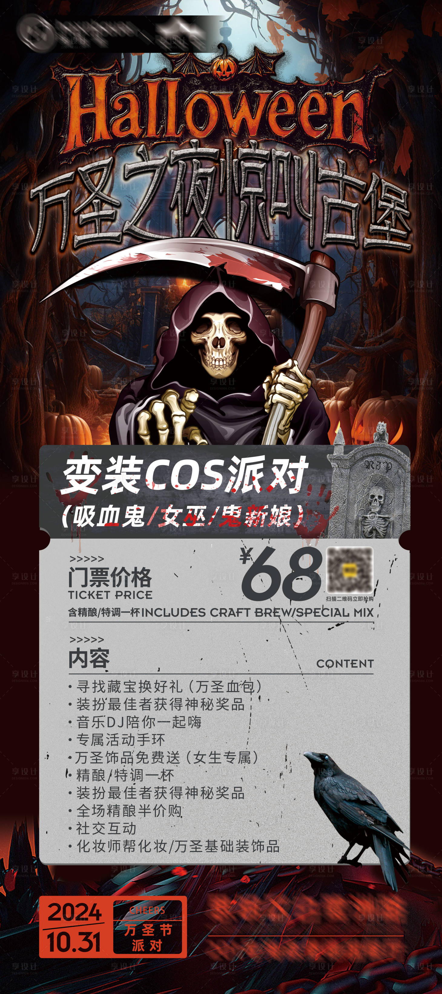源文件下載【享設計】搜索編號：59790031499245714【萬圣節活動易拉寶】
