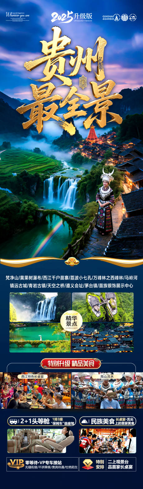 源文件下载【贵州旅游海报 】编号：18170031178976504