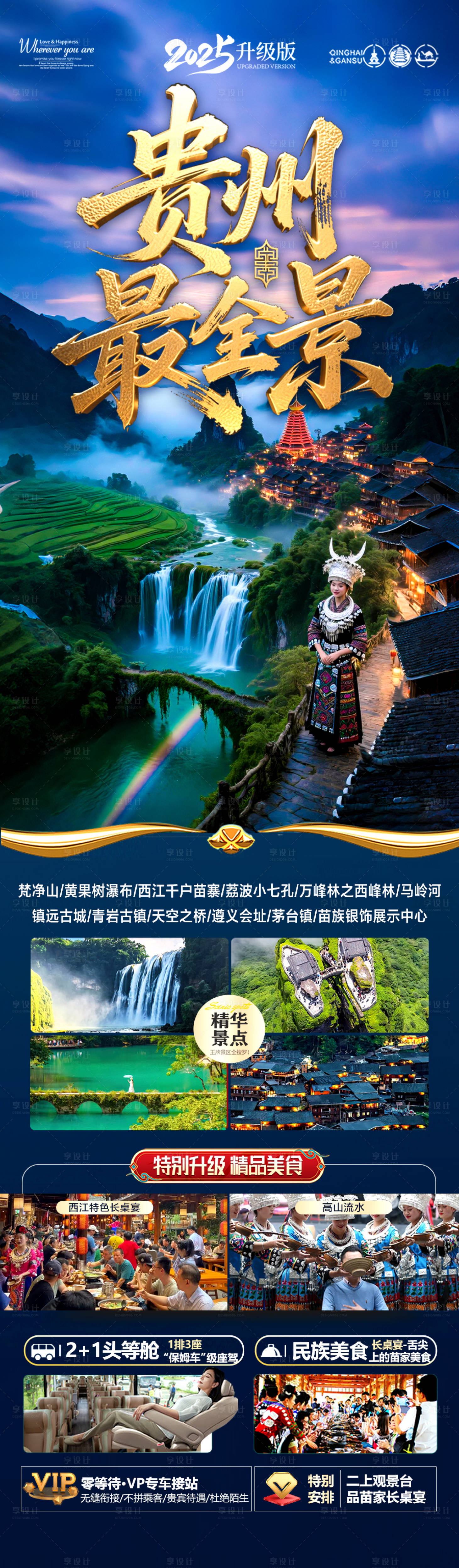 源文件下载【享设计】搜索编号：18170031178976504【贵州旅游海报 】