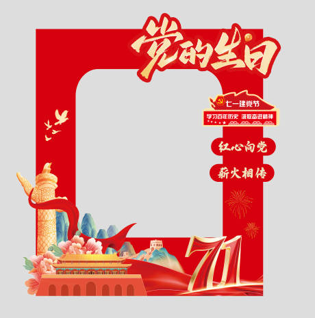 源文件下載【享設(shè)計】搜索編號：95540031649683645【黨建拍照背景板】