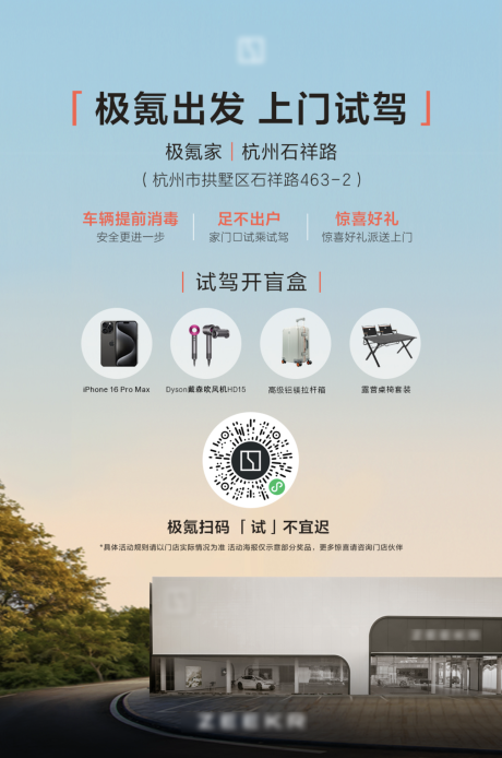 汽车上门试驾活动海报