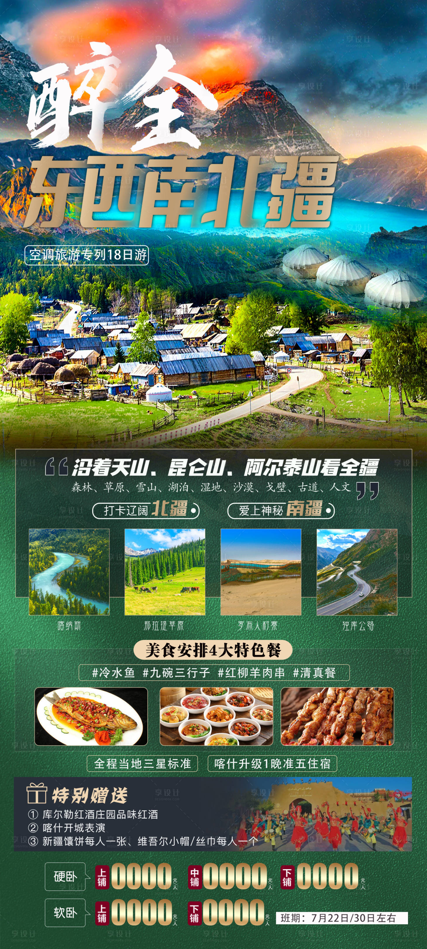 源文件下載【享設計】搜索編號：23270031237983808【醉全東西南北疆】