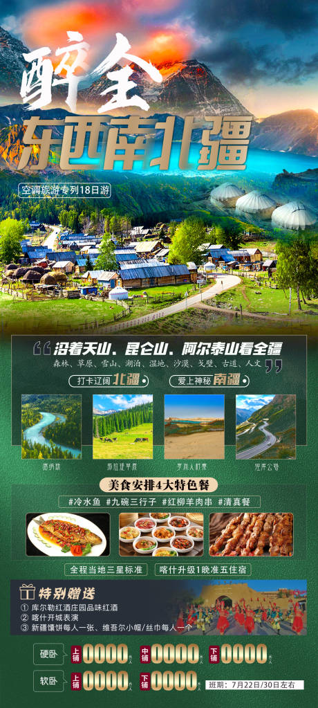 醉全东西南北疆