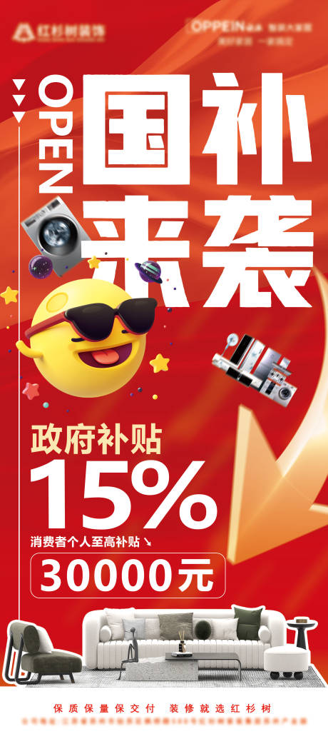 源文件下载【家具国补展架易拉宝】编号：40960031662024303