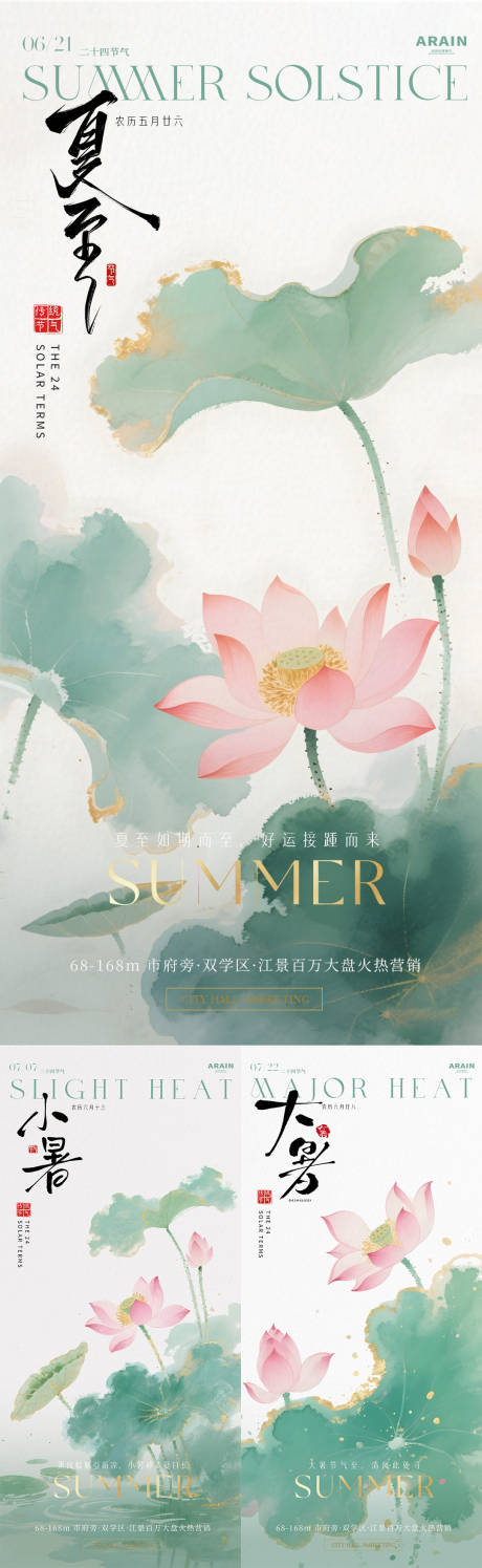 源文件下载【夏至小暑大暑中式荷花插画海报.】编号：90450031224091768