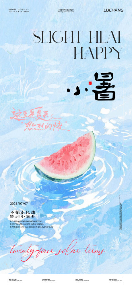 源文件下载【小暑节气海报】编号：53450031638635398
