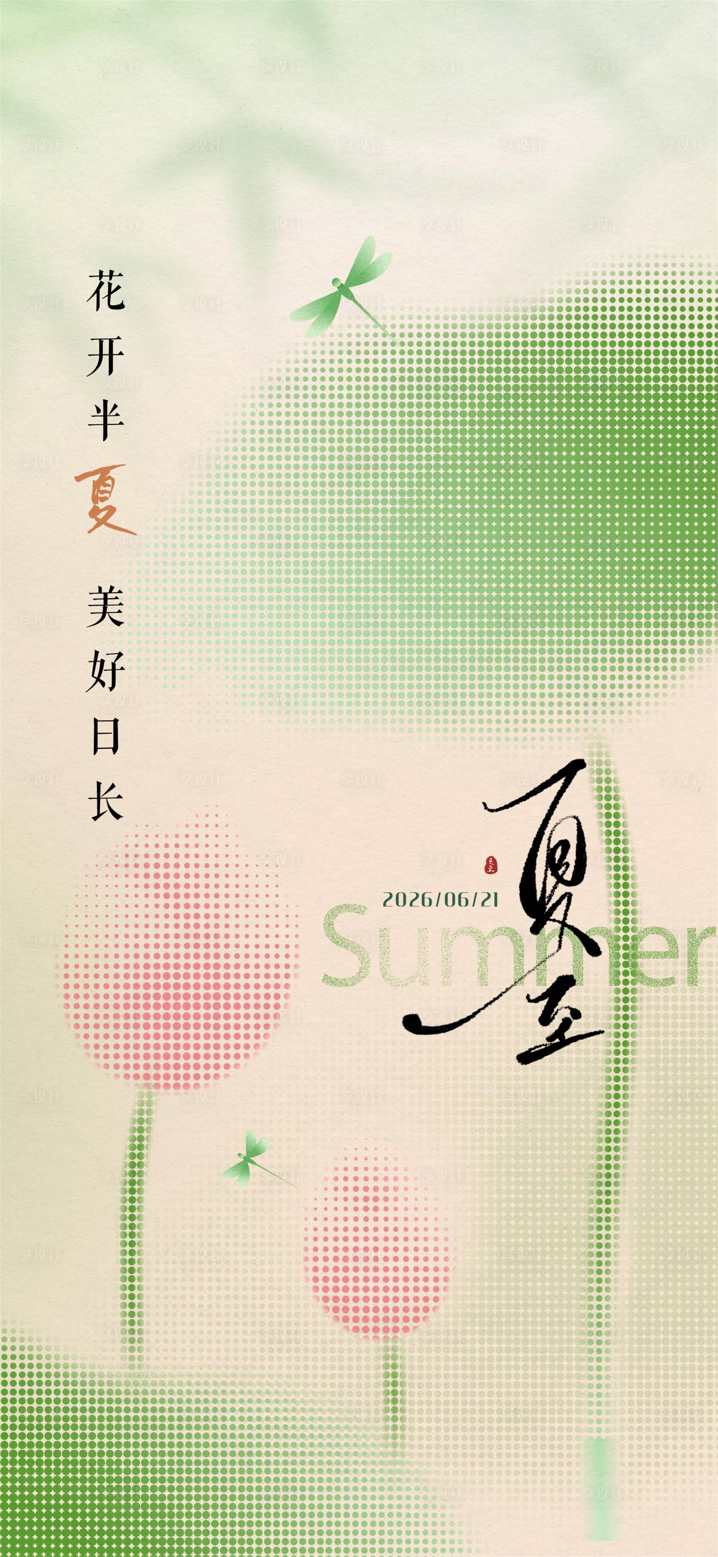 源文件下载【享设计】搜索编号：70180031600864224【夏至节气海报】