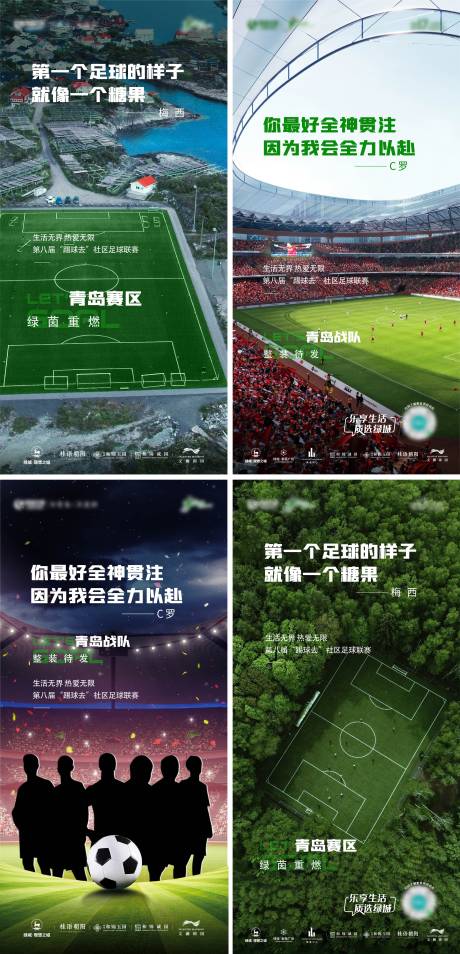 源文件下载【足球活动系列海报】编号：95850031190069030