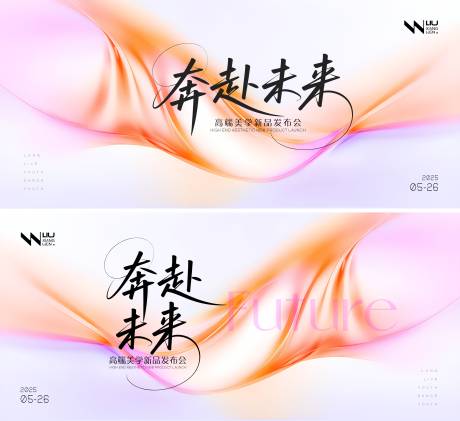 源文件下载【医美奔赴未来新品发布会主视觉】编号：70760031237568391