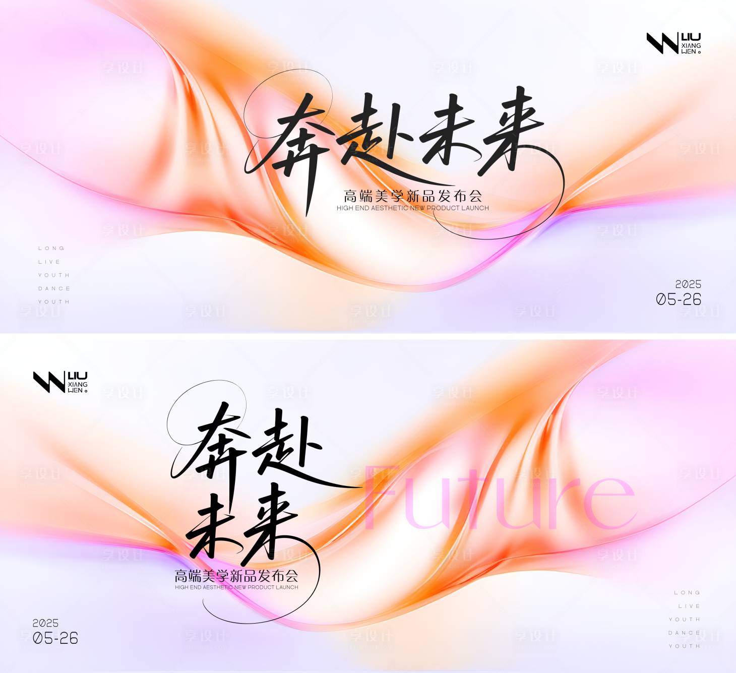 源文件下載【享設(shè)計】搜索編號：70760031237568391【醫(yī)美奔赴未來新品發(fā)布會主視覺】