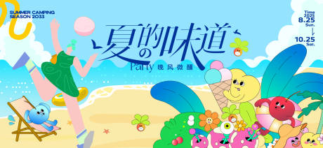 源文件下载【夏天生活节活动展板】编号：57670031545046723