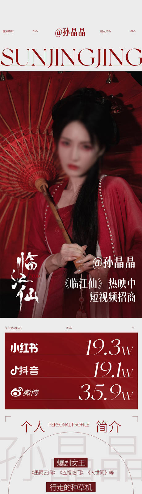 源文件下载【达人招商长图抖音直播】编号：42530031291009549