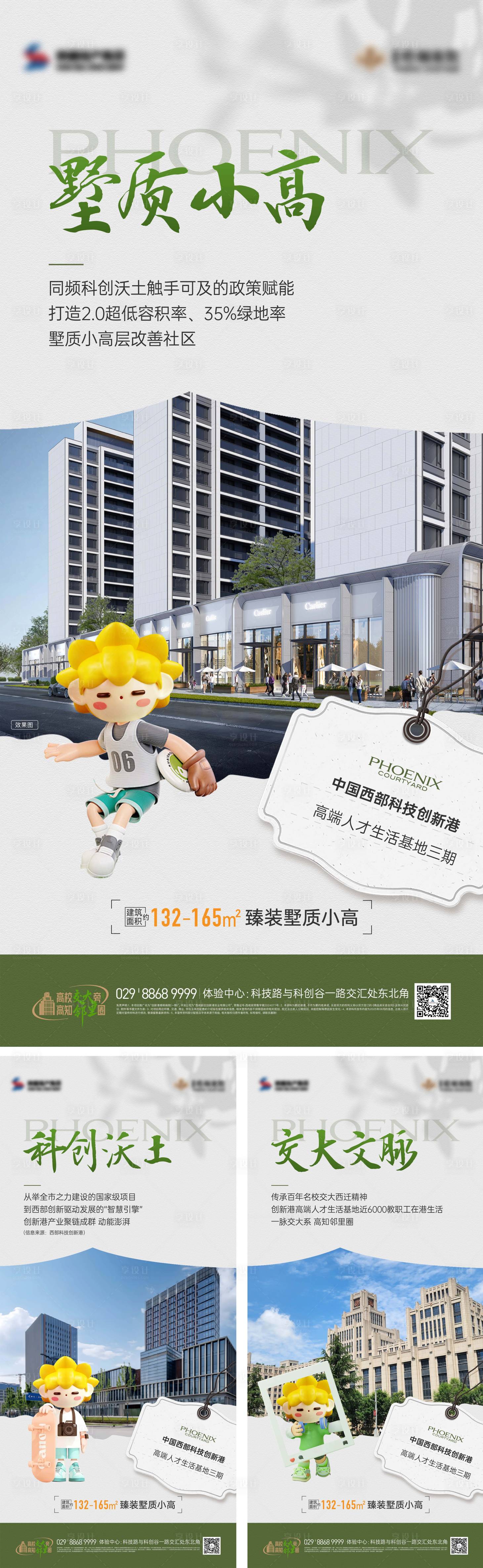源文件下载【房地产价值系列海报】编号：34810031370422536