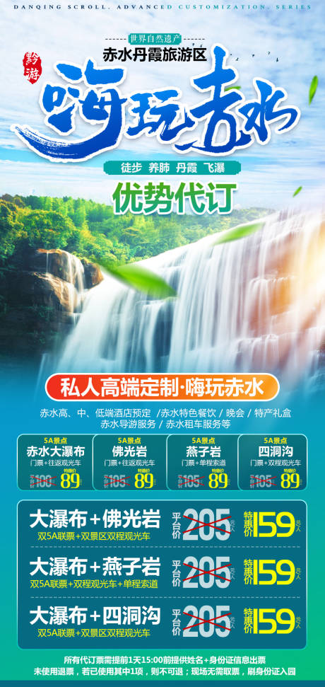 源文件下载【嗨玩赤水代订票】编号：78180031196897102