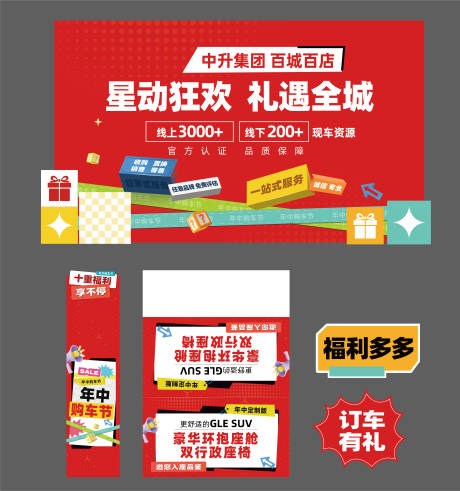 源文件下载【年中促销购车节】编号：91300031425935465