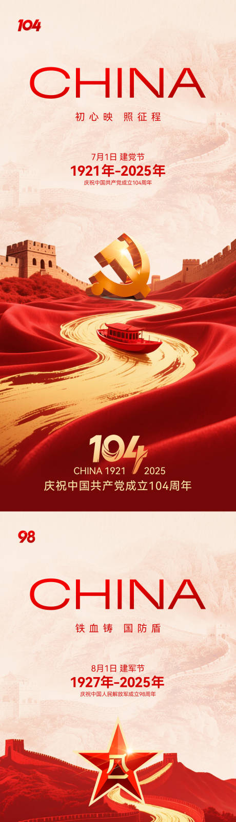 源文件下载【享设计】搜索编号：85850031504295055【建党建军节海报】