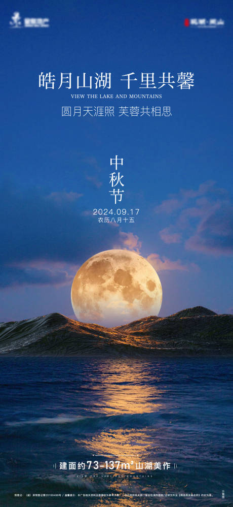 源文件下载【地产中秋节宣传海报】编号：16480031491988046