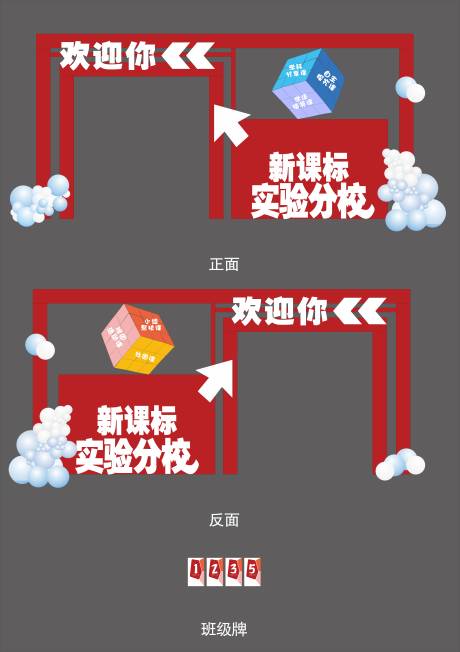 源文件下载【享设计】搜索编号：86770031114743644【学科龙门架门头】