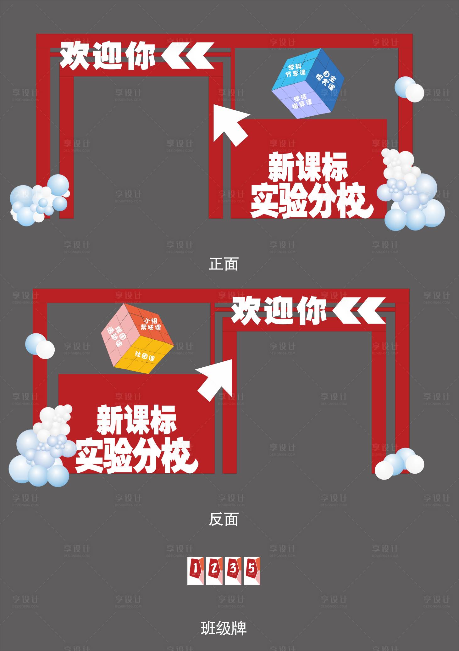 源文件下載【享設計】搜索編號：86770031114743644【學科龍門架門頭】