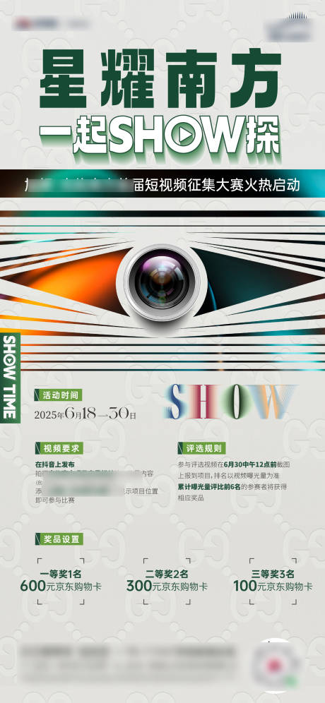 源文件下载【创意短视频海报】编号：39020031415884255