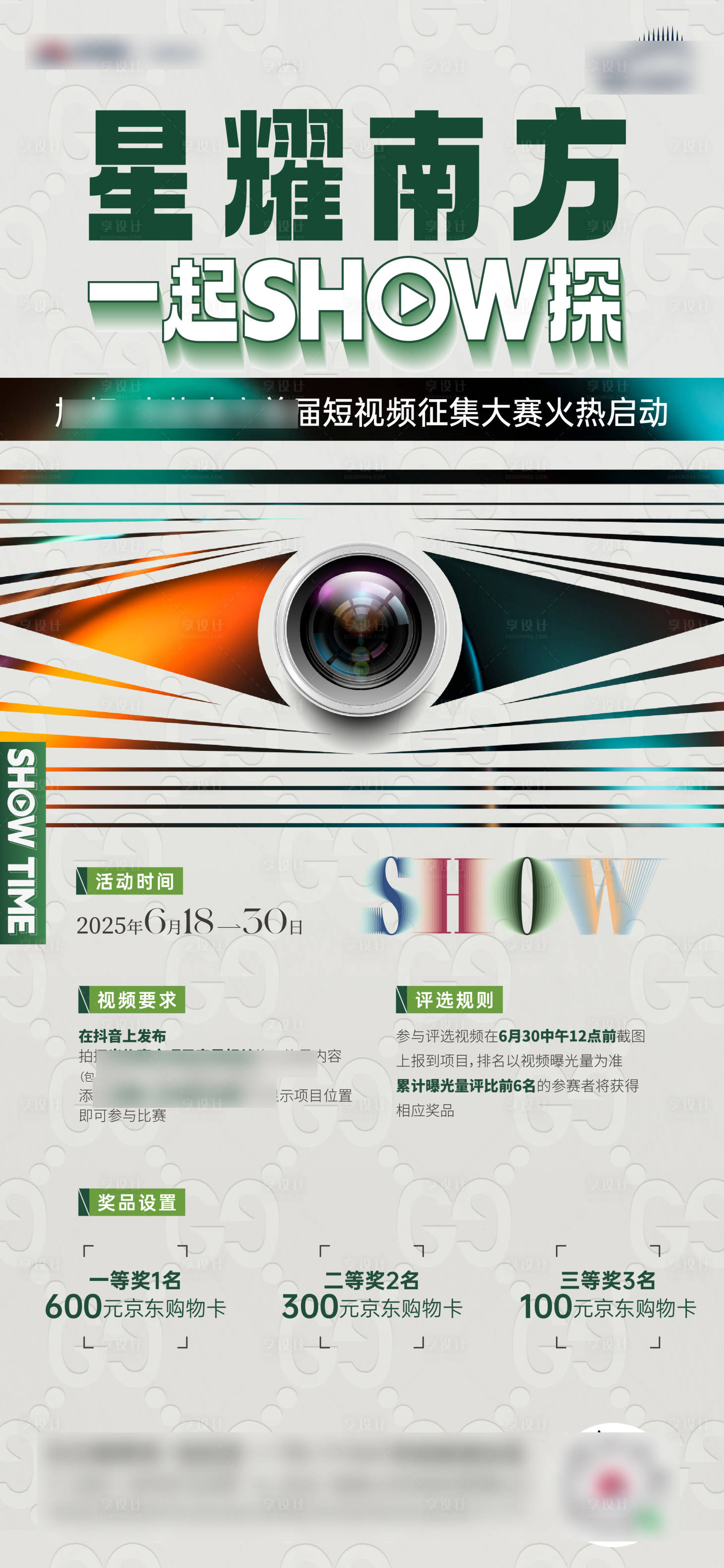 源文件下載【享設計】搜索編號：39020031415884255【創意短視頻海報】